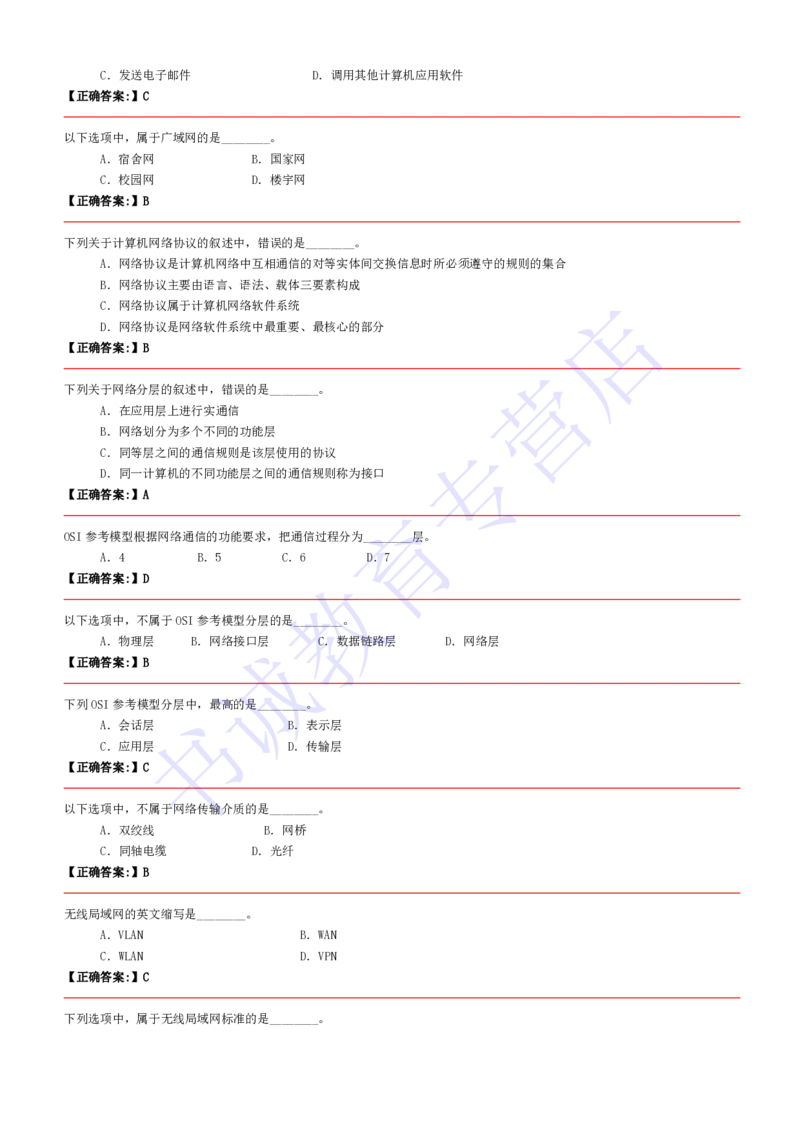 计算机专练题库--计算机基础专练题库（通用）(1)_2025春招题库汇总_十大行测题库_2023年十大热门题库更新中_09、易考汇总_银行笔试包含专业题_08、IT计算机专练题库+讲义