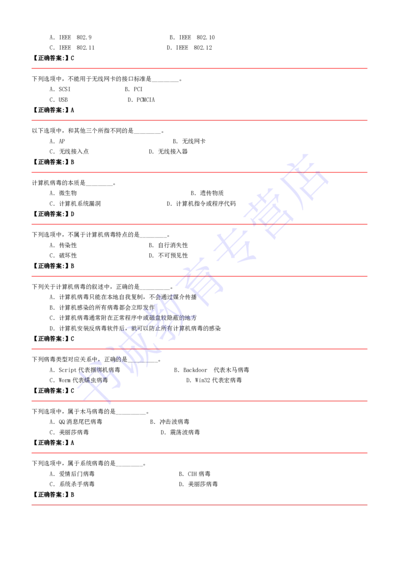 计算机专练题库--计算机基础专练题库（通用）(1)_2025春招题库汇总_十大行测题库_2023年十大热门题库更新中_09、易考汇总_银行笔试包含专业题_08、IT计算机专练题库+讲义