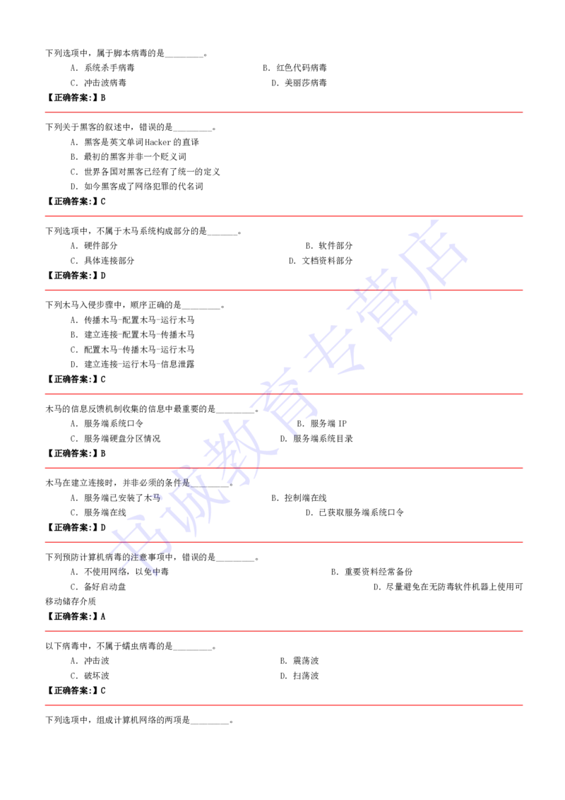 计算机专练题库--计算机基础专练题库（通用）(1)_2025春招题库汇总_十大行测题库_2023年十大热门题库更新中_09、易考汇总_银行笔试包含专业题_08、IT计算机专练题库+讲义