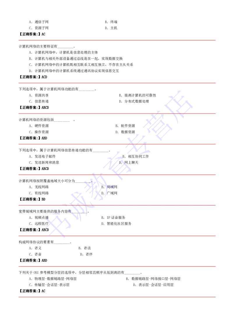 计算机专练题库--计算机基础专练题库（通用）(1)_2025春招题库汇总_十大行测题库_2023年十大热门题库更新中_09、易考汇总_银行笔试包含专业题_08、IT计算机专练题库+讲义