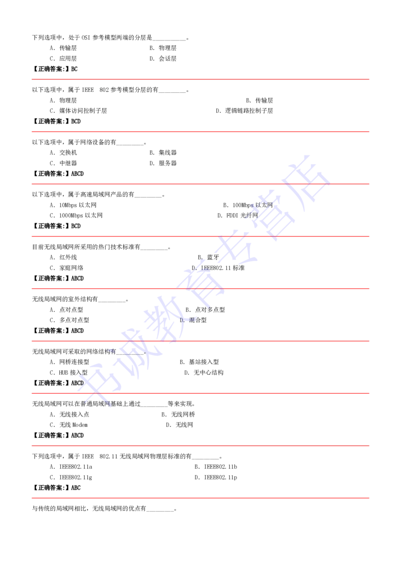 计算机专练题库--计算机基础专练题库（通用）(1)_2025春招题库汇总_十大行测题库_2023年十大热门题库更新中_09、易考汇总_银行笔试包含专业题_08、IT计算机专练题库+讲义