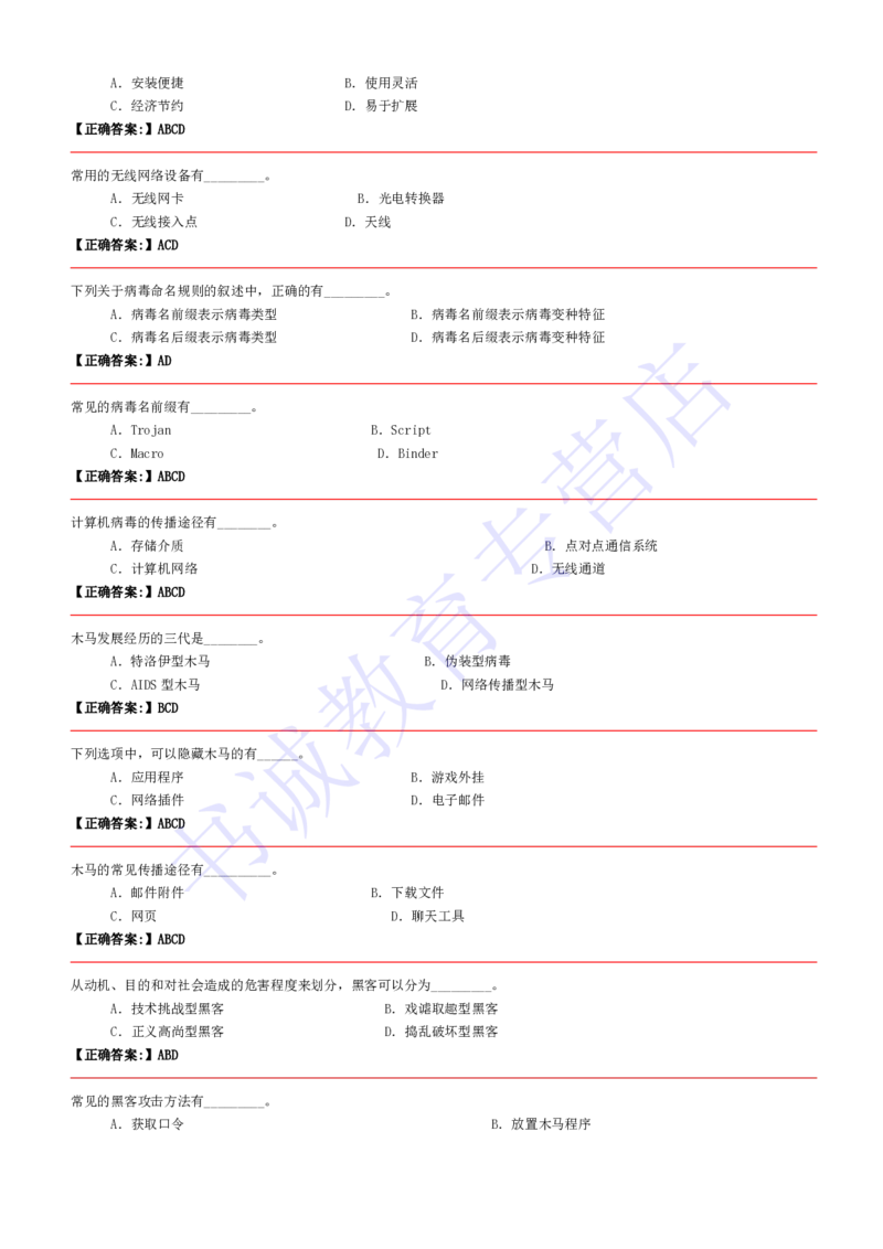 计算机专练题库--计算机基础专练题库（通用）(1)_2025春招题库汇总_十大行测题库_2023年十大热门题库更新中_09、易考汇总_银行笔试包含专业题_08、IT计算机专练题库+讲义
