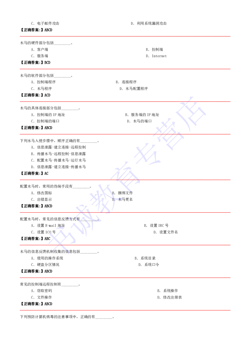计算机专练题库--计算机基础专练题库（通用）(1)_2025春招题库汇总_十大行测题库_2023年十大热门题库更新中_09、易考汇总_银行笔试包含专业题_08、IT计算机专练题库+讲义