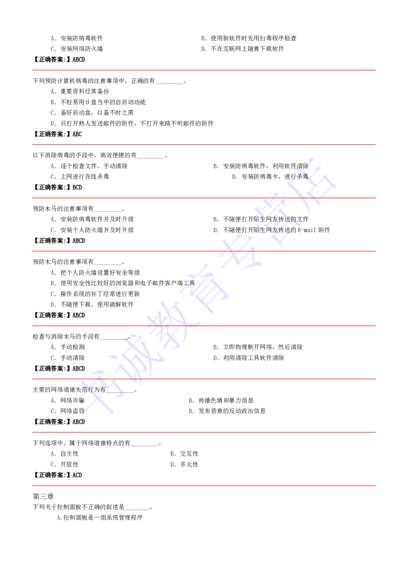 计算机专练题库--计算机基础专练题库（通用）(1)_2025春招题库汇总_十大行测题库_2023年十大热门题库更新中_09、易考汇总_银行笔试包含专业题_08、IT计算机专练题库+讲义