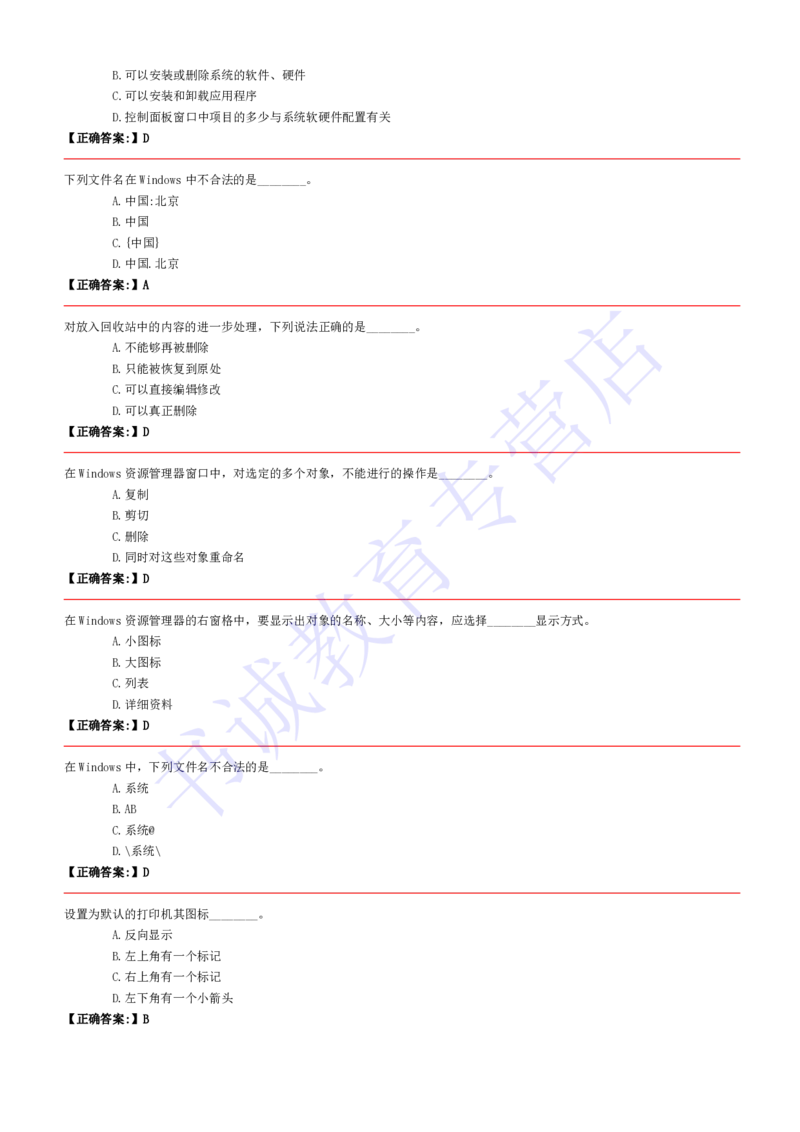 计算机专练题库--计算机基础专练题库（通用）(1)_2025春招题库汇总_十大行测题库_2023年十大热门题库更新中_09、易考汇总_银行笔试包含专业题_08、IT计算机专练题库+讲义
