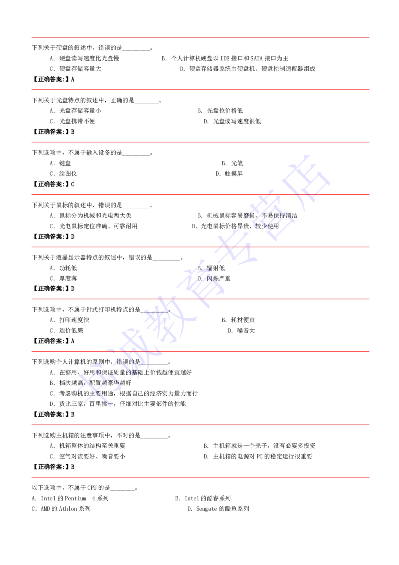 计算机专练题库--计算机基础专练题库（通用）(1)_2025春招题库汇总_十大行测题库_2023年十大热门题库更新中_09、易考汇总_银行笔试包含专业题_08、IT计算机专练题库+讲义
