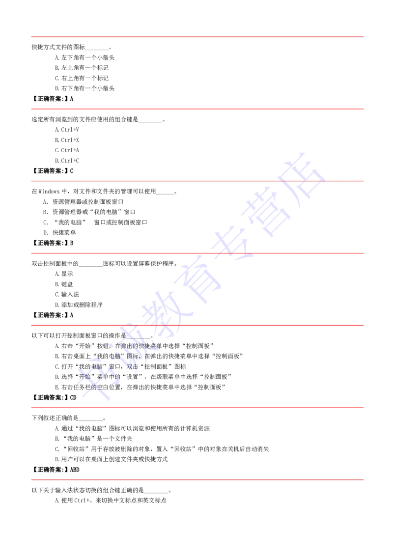 计算机专练题库--计算机基础专练题库（通用）(1)_2025春招题库汇总_十大行测题库_2023年十大热门题库更新中_09、易考汇总_银行笔试包含专业题_08、IT计算机专练题库+讲义