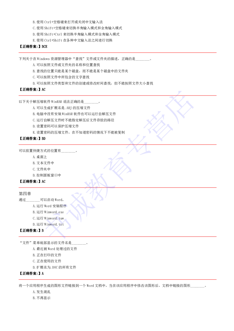 计算机专练题库--计算机基础专练题库（通用）(1)_2025春招题库汇总_十大行测题库_2023年十大热门题库更新中_09、易考汇总_银行笔试包含专业题_08、IT计算机专练题库+讲义