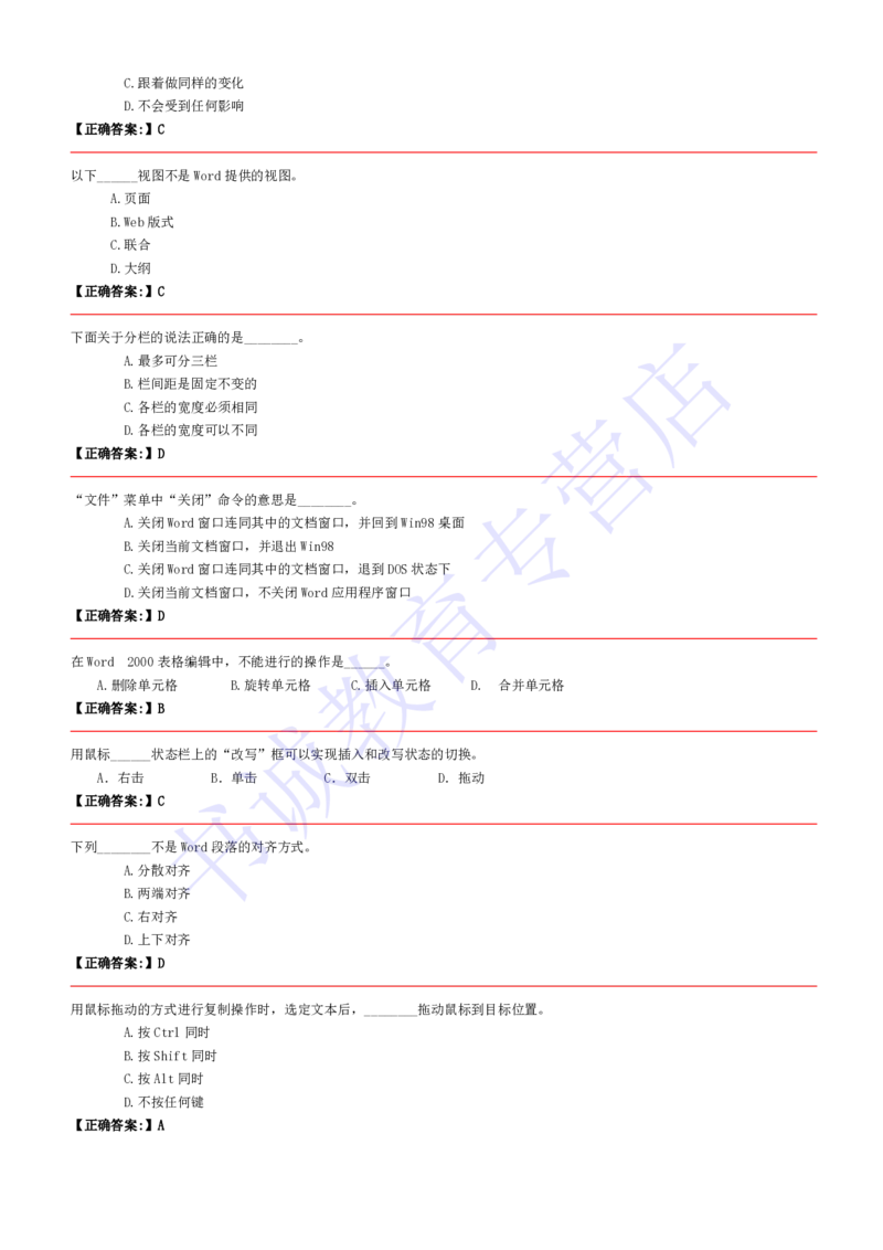 计算机专练题库--计算机基础专练题库（通用）(1)_2025春招题库汇总_十大行测题库_2023年十大热门题库更新中_09、易考汇总_银行笔试包含专业题_08、IT计算机专练题库+讲义