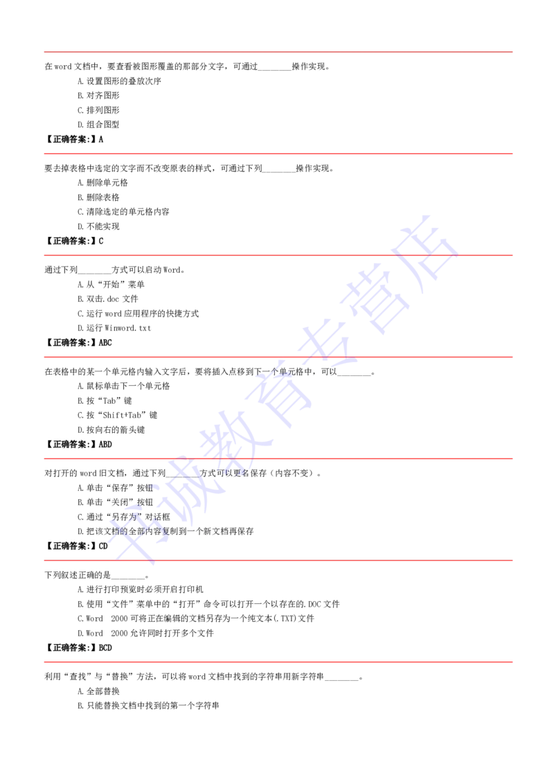 计算机专练题库--计算机基础专练题库（通用）(1)_2025春招题库汇总_十大行测题库_2023年十大热门题库更新中_09、易考汇总_银行笔试包含专业题_08、IT计算机专练题库+讲义