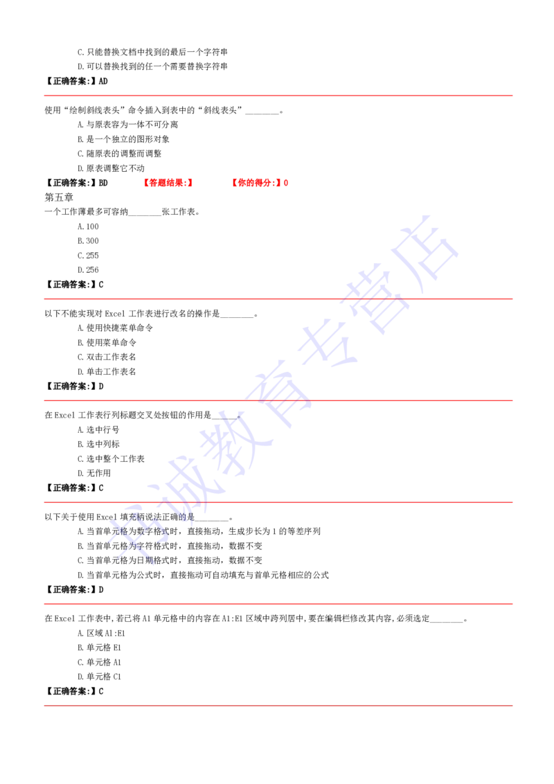 计算机专练题库--计算机基础专练题库（通用）(1)_2025春招题库汇总_十大行测题库_2023年十大热门题库更新中_09、易考汇总_银行笔试包含专业题_08、IT计算机专练题库+讲义
