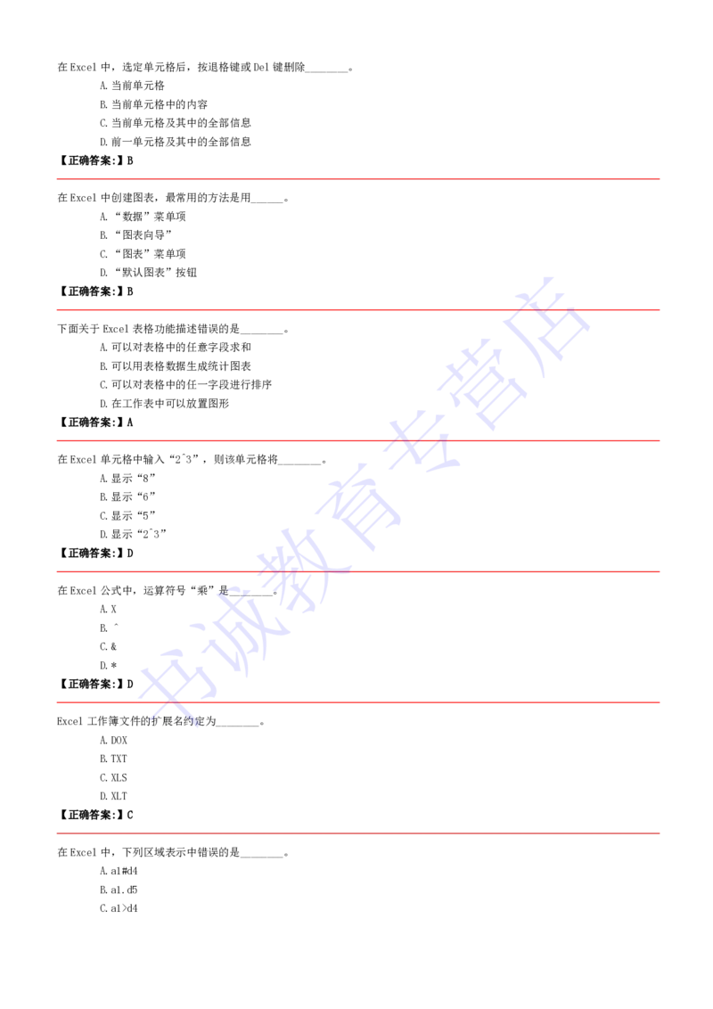 计算机专练题库--计算机基础专练题库（通用）(1)_2025春招题库汇总_十大行测题库_2023年十大热门题库更新中_09、易考汇总_银行笔试包含专业题_08、IT计算机专练题库+讲义