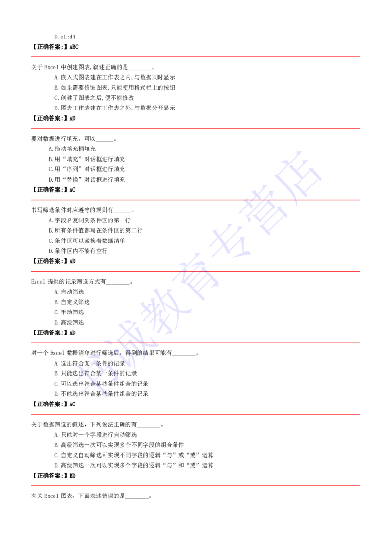 计算机专练题库--计算机基础专练题库（通用）(1)_2025春招题库汇总_十大行测题库_2023年十大热门题库更新中_09、易考汇总_银行笔试包含专业题_08、IT计算机专练题库+讲义