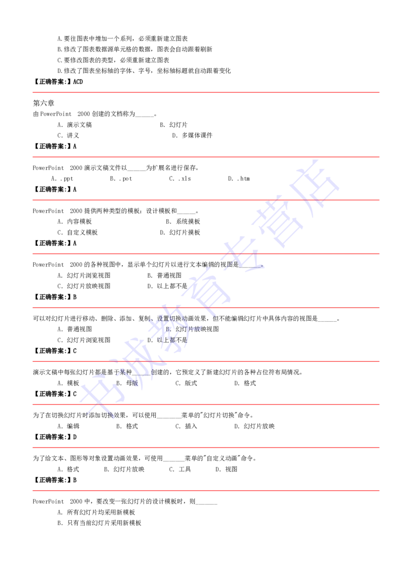 计算机专练题库--计算机基础专练题库（通用）(1)_2025春招题库汇总_十大行测题库_2023年十大热门题库更新中_09、易考汇总_银行笔试包含专业题_08、IT计算机专练题库+讲义