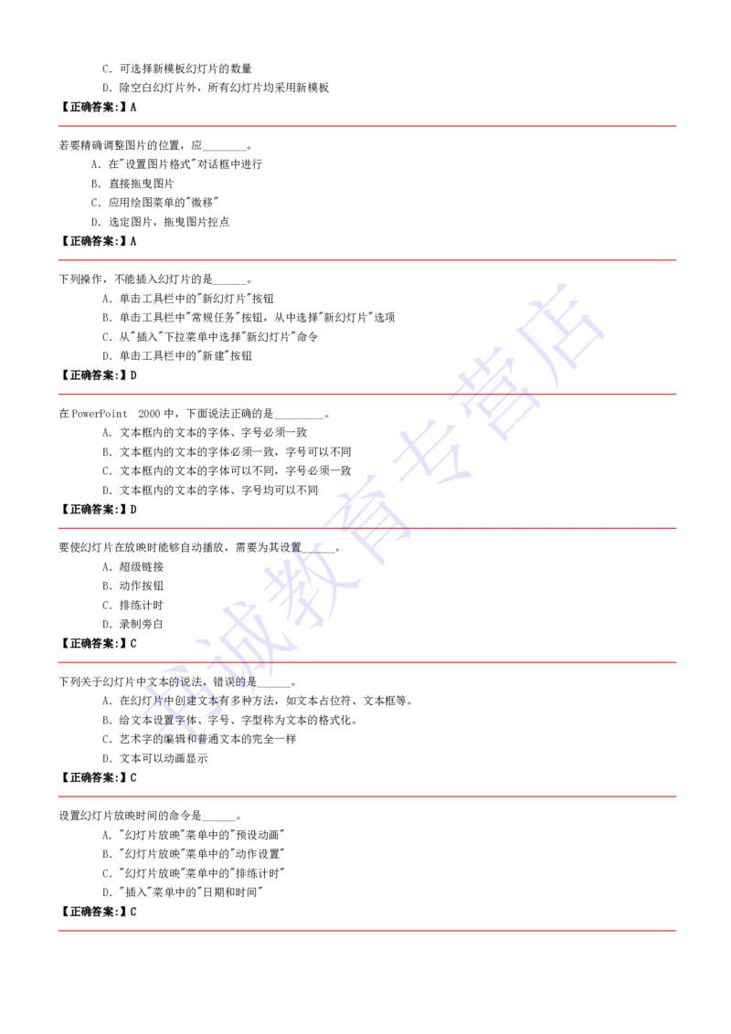 计算机专练题库--计算机基础专练题库（通用）(1)_2025春招题库汇总_十大行测题库_2023年十大热门题库更新中_09、易考汇总_银行笔试包含专业题_08、IT计算机专练题库+讲义