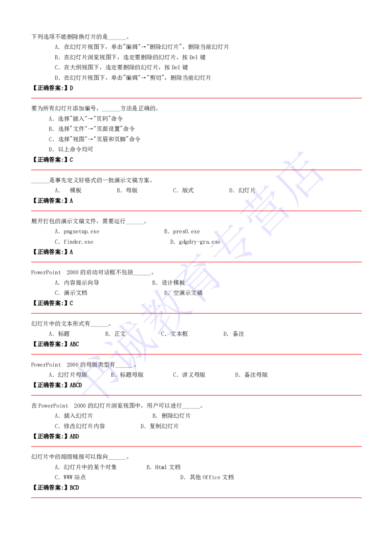 计算机专练题库--计算机基础专练题库（通用）(1)_2025春招题库汇总_十大行测题库_2023年十大热门题库更新中_09、易考汇总_银行笔试包含专业题_08、IT计算机专练题库+讲义