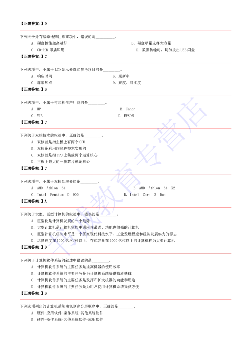 计算机专练题库--计算机基础专练题库（通用）(1)_2025春招题库汇总_十大行测题库_2023年十大热门题库更新中_09、易考汇总_银行笔试包含专业题_08、IT计算机专练题库+讲义
