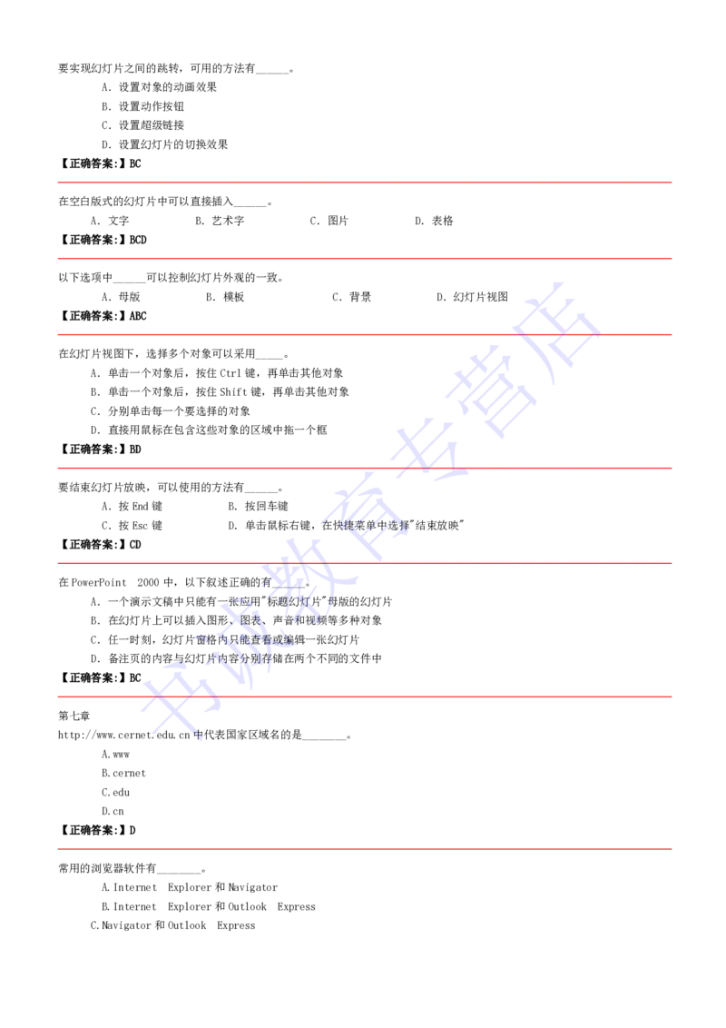 计算机专练题库--计算机基础专练题库（通用）(1)_2025春招题库汇总_十大行测题库_2023年十大热门题库更新中_09、易考汇总_银行笔试包含专业题_08、IT计算机专练题库+讲义