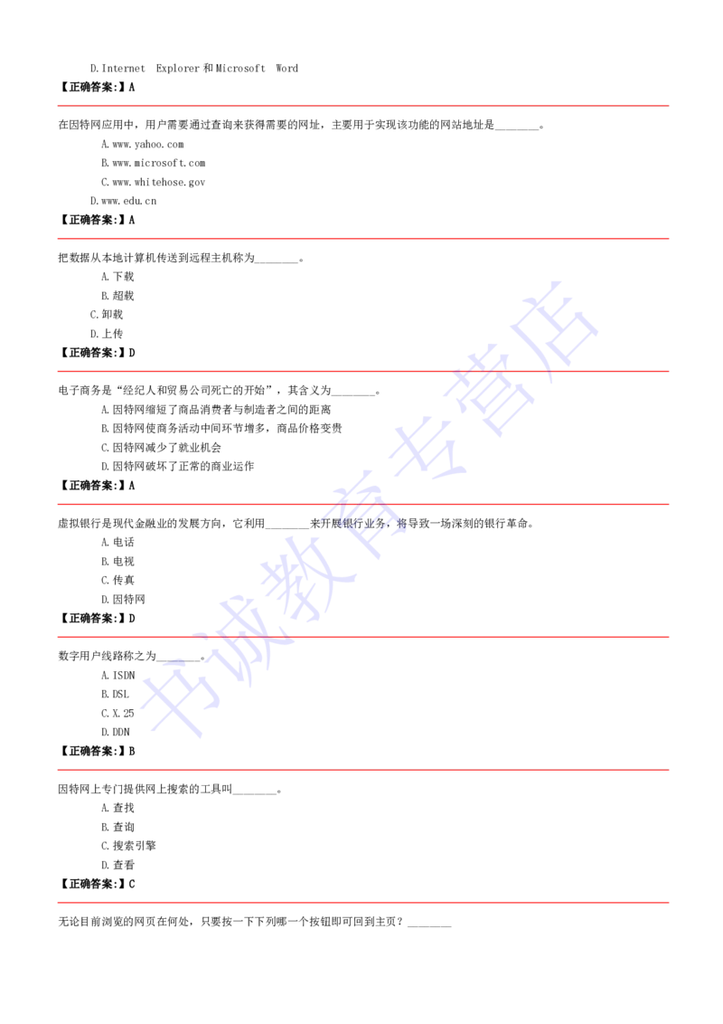 计算机专练题库--计算机基础专练题库（通用）(1)_2025春招题库汇总_十大行测题库_2023年十大热门题库更新中_09、易考汇总_银行笔试包含专业题_08、IT计算机专练题库+讲义