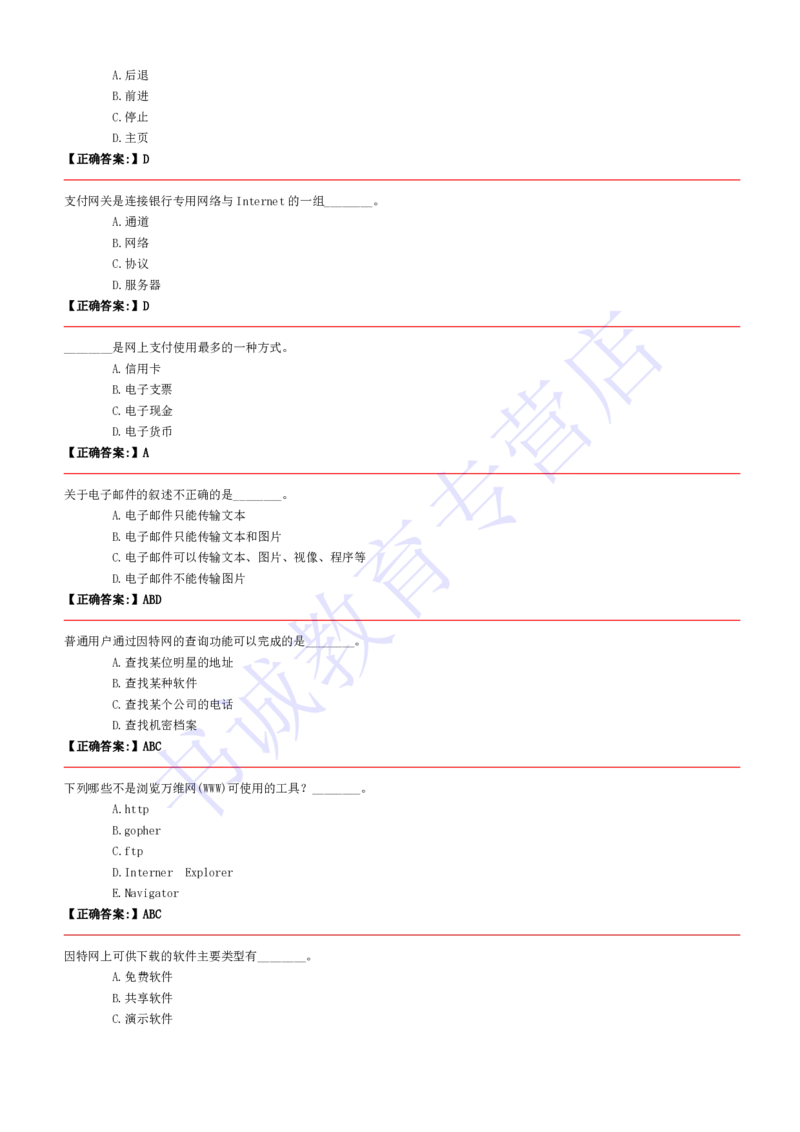 计算机专练题库--计算机基础专练题库（通用）(1)_2025春招题库汇总_十大行测题库_2023年十大热门题库更新中_09、易考汇总_银行笔试包含专业题_08、IT计算机专练题库+讲义