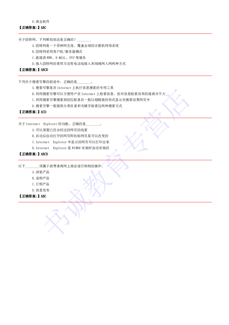 计算机专练题库--计算机基础专练题库（通用）(1)_2025春招题库汇总_十大行测题库_2023年十大热门题库更新中_09、易考汇总_银行笔试包含专业题_08、IT计算机专练题库+讲义