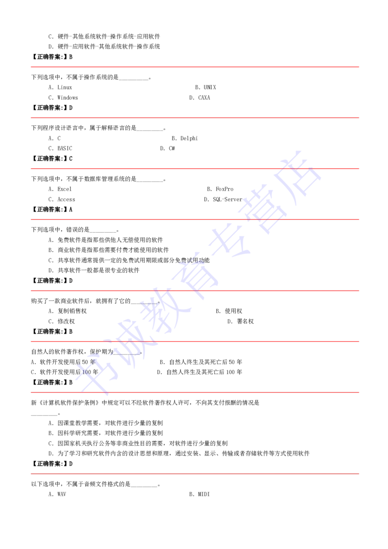 计算机专练题库--计算机基础专练题库（通用）(1)_2025春招题库汇总_十大行测题库_2023年十大热门题库更新中_09、易考汇总_银行笔试包含专业题_08、IT计算机专练题库+讲义