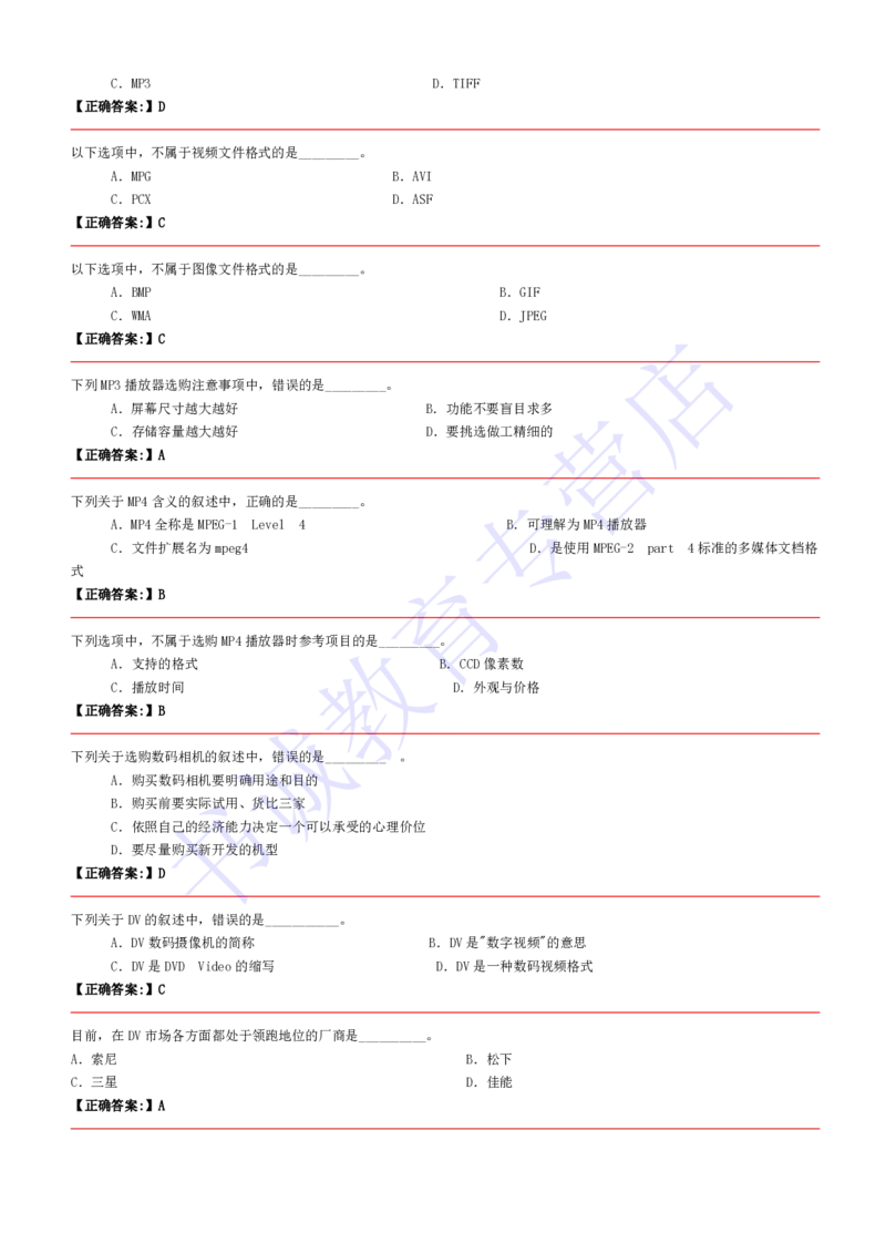 计算机专练题库--计算机基础专练题库（通用）(1)_2025春招题库汇总_十大行测题库_2023年十大热门题库更新中_09、易考汇总_银行笔试包含专业题_08、IT计算机专练题库+讲义