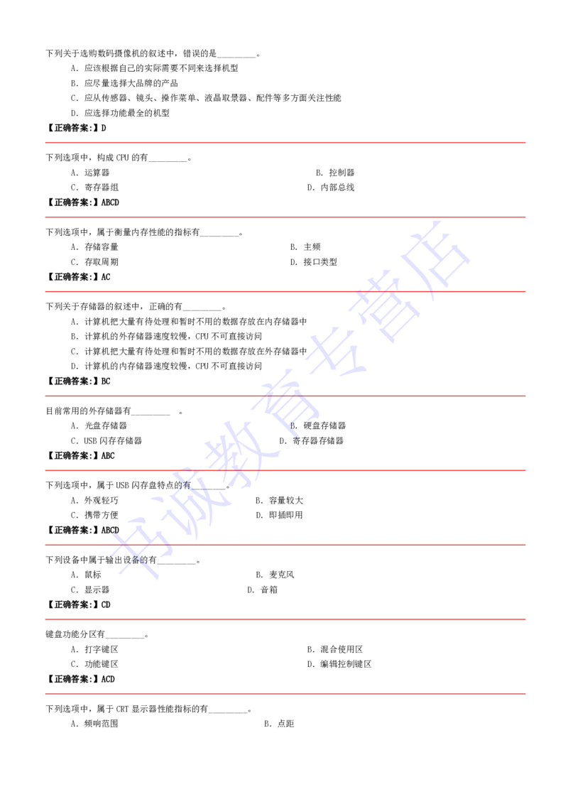 计算机专练题库--计算机基础专练题库（通用）(1)_2025春招题库汇总_十大行测题库_2023年十大热门题库更新中_09、易考汇总_银行笔试包含专业题_08、IT计算机专练题库+讲义