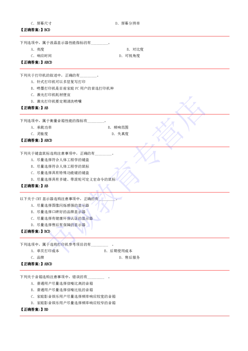 计算机专练题库--计算机基础专练题库（通用）(1)_2025春招题库汇总_十大行测题库_2023年十大热门题库更新中_09、易考汇总_银行笔试包含专业题_08、IT计算机专练题库+讲义