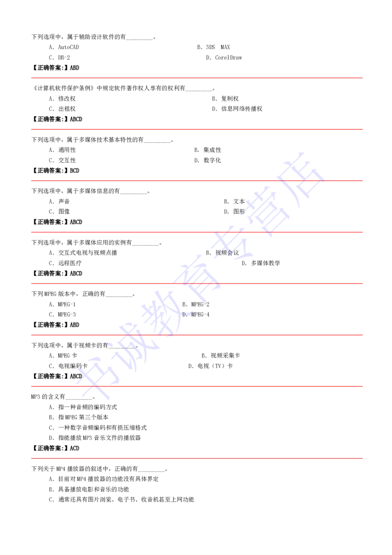 计算机专练题库--计算机基础专练题库（通用）(1)_2025春招题库汇总_十大行测题库_2023年十大热门题库更新中_09、易考汇总_银行笔试包含专业题_08、IT计算机专练题库+讲义