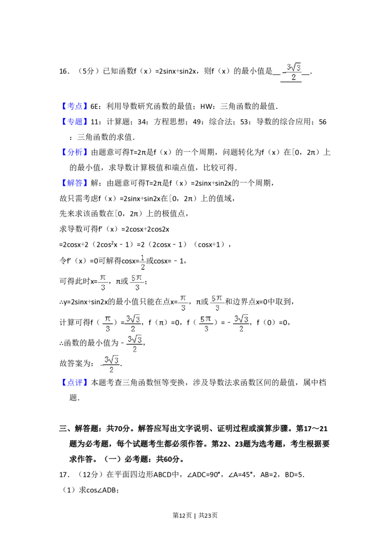 2018年高考数学试卷（理）（新课标Ⅰ）（解析卷）_历年高考真题合集_数学历年高考真题_新&middot;PDF版2008-2025&middot;高考数学真题_数学（按年份分类）2008-2025_2018&middot;高考数学真题