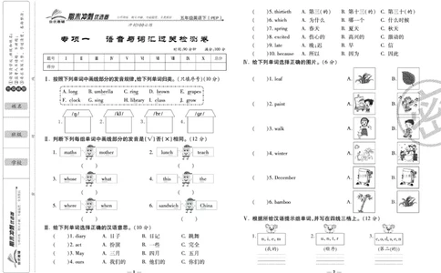 《期末冲刺优选卷》五年级下册英语人教PEP版_2024年人教版小学数学一二三四五六年级上册下册期中期末试a0747_小学全科《同步练习+精品试卷》打包下载（1-6年级单元月考期中期末试卷）