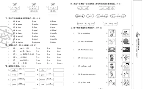 《期末冲刺优选卷》五年级下册英语人教PEP版_2024年人教版小学数学一二三四五六年级上册下册期中期末试a0747_小学全科《同步练习+精品试卷》打包下载（1-6年级单元月考期中期末试卷）