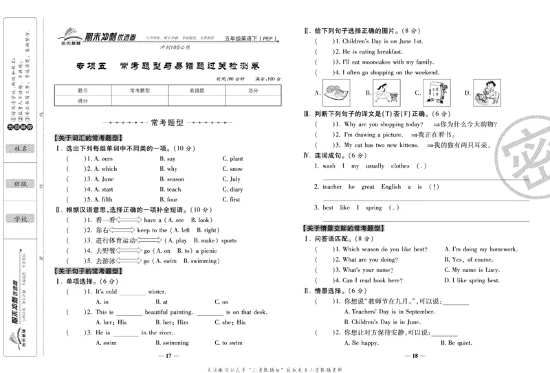《期末冲刺优选卷》五年级下册英语人教PEP版_2024年人教版小学数学一二三四五六年级上册下册期中期末试a0747_小学全科《同步练习+精品试卷》打包下载（1-6年级单元月考期中期末试卷）