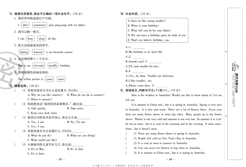 《期末冲刺优选卷》五年级下册英语人教PEP版_2024年人教版小学数学一二三四五六年级上册下册期中期末试a0747_小学全科《同步练习+精品试卷》打包下载（1-6年级单元月考期中期末试卷）