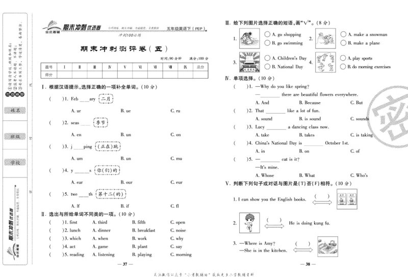 《期末冲刺优选卷》五年级下册英语人教PEP版_2024年人教版小学数学一二三四五六年级上册下册期中期末试a0747_小学全科《同步练习+精品试卷》打包下载（1-6年级单元月考期中期末试卷）