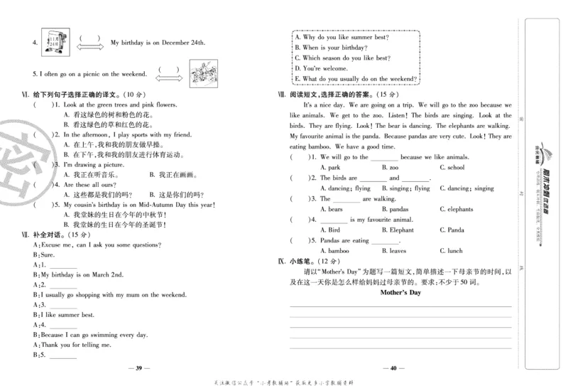 《期末冲刺优选卷》五年级下册英语人教PEP版_2024年人教版小学数学一二三四五六年级上册下册期中期末试a0747_小学全科《同步练习+精品试卷》打包下载（1-6年级单元月考期中期末试卷）