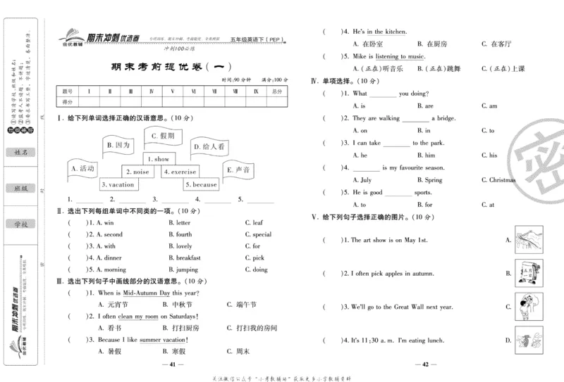 《期末冲刺优选卷》五年级下册英语人教PEP版_2024年人教版小学数学一二三四五六年级上册下册期中期末试a0747_小学全科《同步练习+精品试卷》打包下载（1-6年级单元月考期中期末试卷）
