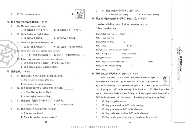《期末冲刺优选卷》五年级下册英语人教PEP版_2024年人教版小学数学一二三四五六年级上册下册期中期末试a0747_小学全科《同步练习+精品试卷》打包下载（1-6年级单元月考期中期末试卷）