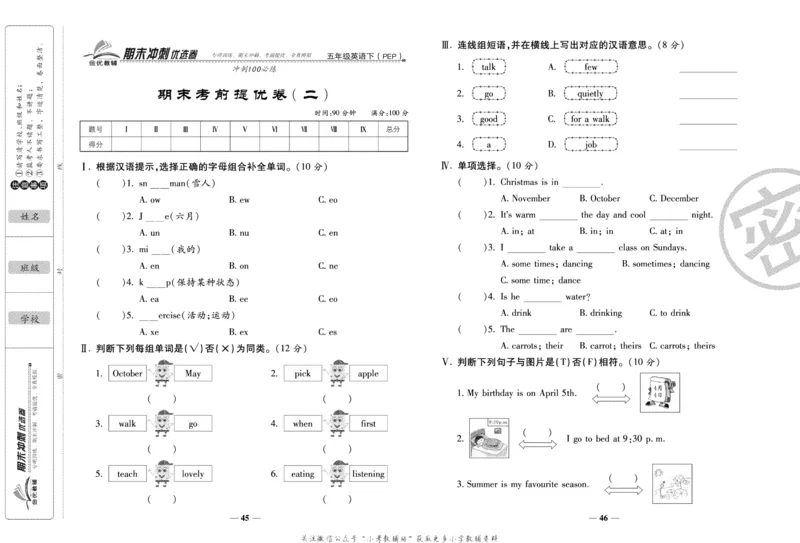 《期末冲刺优选卷》五年级下册英语人教PEP版_2024年人教版小学数学一二三四五六年级上册下册期中期末试a0747_小学全科《同步练习+精品试卷》打包下载（1-6年级单元月考期中期末试卷）