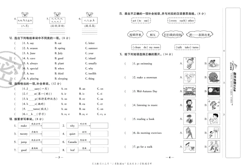 《期末冲刺优选卷》五年级下册英语人教PEP版_2024年人教版小学数学一二三四五六年级上册下册期中期末试a0747_小学全科《同步练习+精品试卷》打包下载（1-6年级单元月考期中期末试卷）