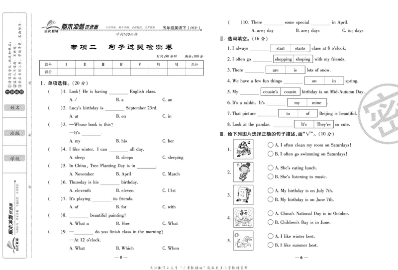 《期末冲刺优选卷》五年级下册英语人教PEP版_2024年人教版小学数学一二三四五六年级上册下册期中期末试a0747_小学全科《同步练习+精品试卷》打包下载（1-6年级单元月考期中期末试卷）