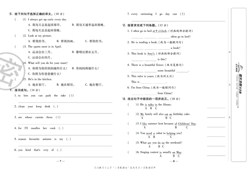 《期末冲刺优选卷》五年级下册英语人教PEP版_2024年人教版小学数学一二三四五六年级上册下册期中期末试a0747_小学全科《同步练习+精品试卷》打包下载（1-6年级单元月考期中期末试卷）