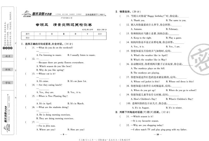《期末冲刺优选卷》五年级下册英语人教PEP版_2024年人教版小学数学一二三四五六年级上册下册期中期末试a0747_小学全科《同步练习+精品试卷》打包下载（1-6年级单元月考期中期末试卷）