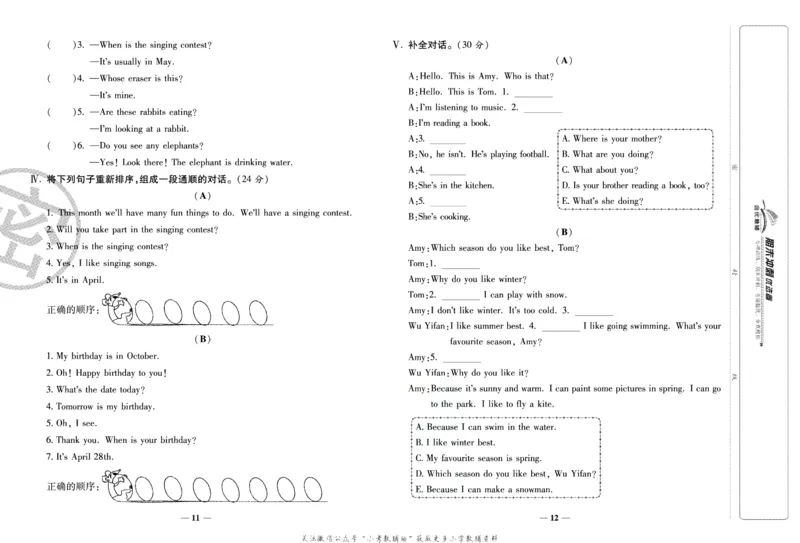《期末冲刺优选卷》五年级下册英语人教PEP版_2024年人教版小学数学一二三四五六年级上册下册期中期末试a0747_小学全科《同步练习+精品试卷》打包下载（1-6年级单元月考期中期末试卷）
