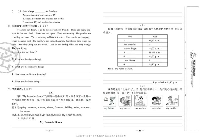 《期末冲刺优选卷》五年级下册英语人教PEP版_2024年人教版小学数学一二三四五六年级上册下册期中期末试a0747_小学全科《同步练习+精品试卷》打包下载（1-6年级单元月考期中期末试卷）