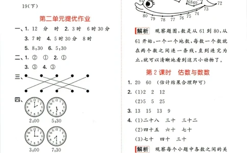 53天天练一年级下册数学冀教版答案_2024年人教版小学数学一二三四五六年级上册下册期中期末试a0747_小学全科《同步练习+精品试卷》打包下载（1-6年级单元月考期中期末试卷）_小学数学