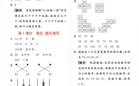 53天天练一年级下册数学冀教版答案_2024年人教版小学数学一二三四五六年级上册下册期中期末试a0747_小学全科《同步练习+精品试卷》打包下载（1-6年级单元月考期中期末试卷）_小学数学
