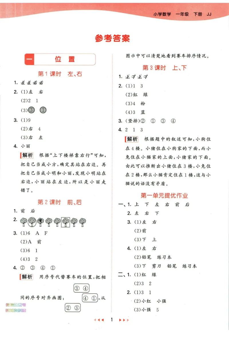 53天天练一年级下册数学冀教版答案_2024年人教版小学数学一二三四五六年级上册下册期中期末试a0747_小学全科《同步练习+精品试卷》打包下载（1-6年级单元月考期中期末试卷）_小学数学