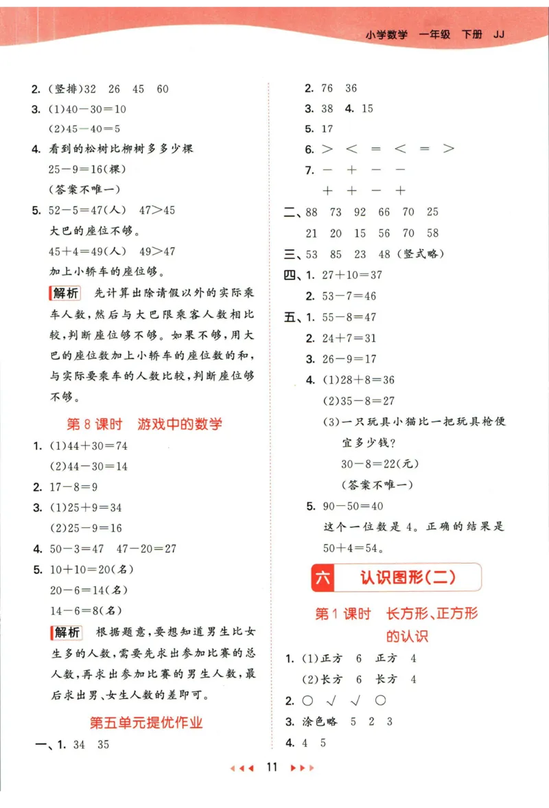 53天天练一年级下册数学冀教版答案_2024年人教版小学数学一二三四五六年级上册下册期中期末试a0747_小学全科《同步练习+精品试卷》打包下载（1-6年级单元月考期中期末试卷）_小学数学